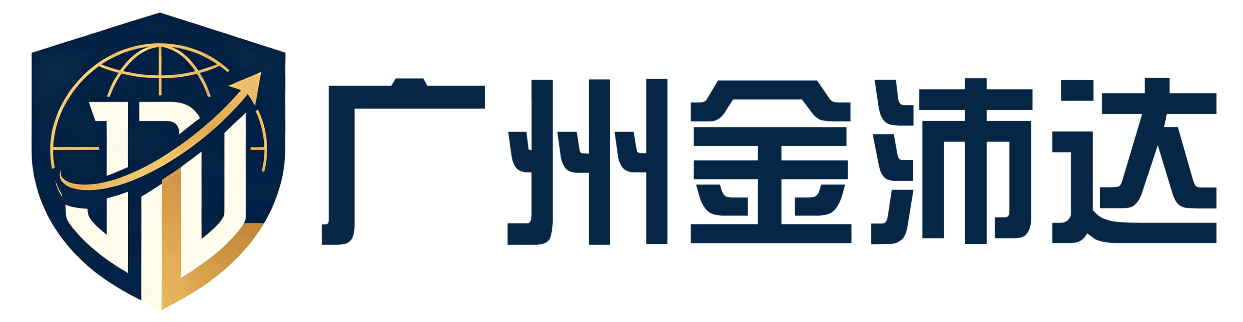 广州金沛达外贸综合服务有限公司 二手车出口报关 钢材代理出口 出口许可证代办